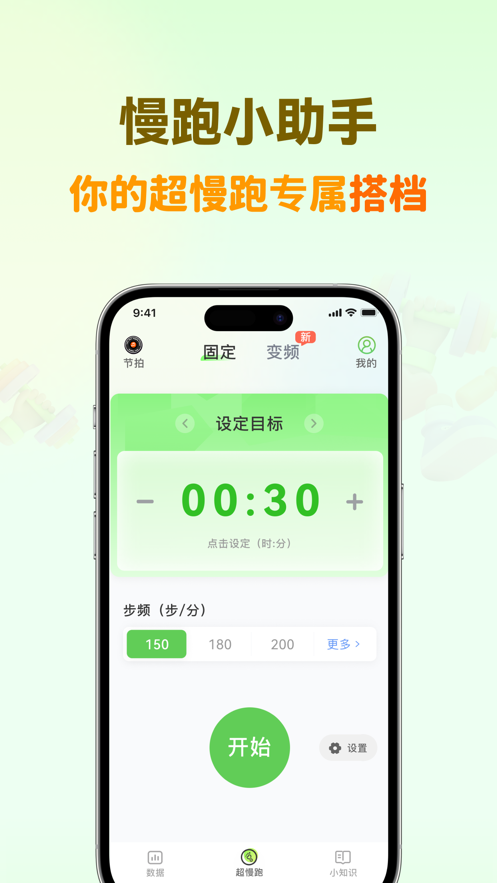 超慢跑節(jié)拍器app