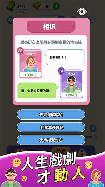紙牌人生截圖4