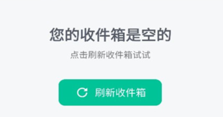 無限郵箱app下載