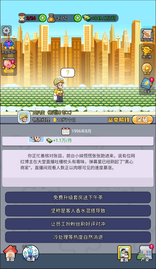 命運之王