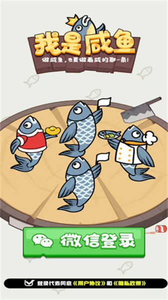 我是咸魚