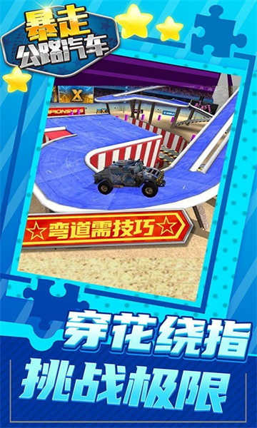暴走公路汽車截圖3