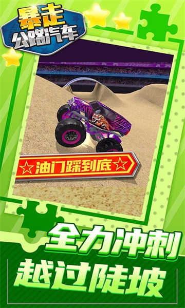 暴走公路汽車