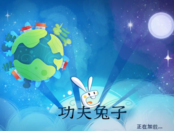 功夫兔子截圖4