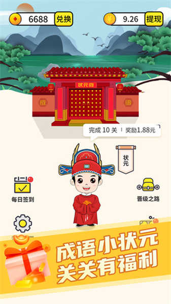 成語小舉人截圖3