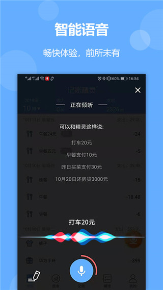 記賬精靈截圖1