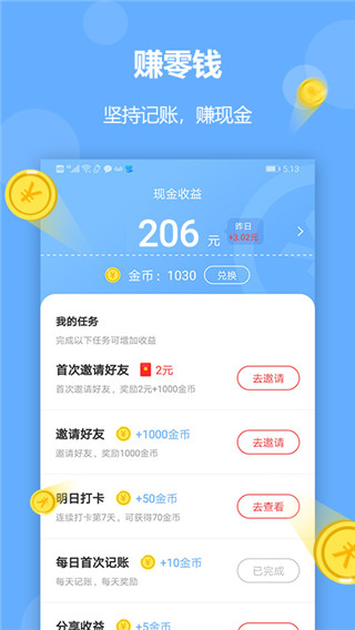 記賬精靈截圖2