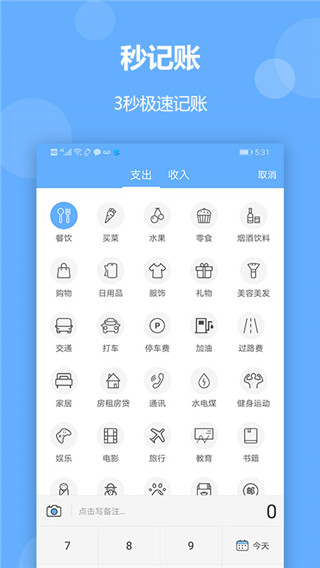 記賬精靈截圖4