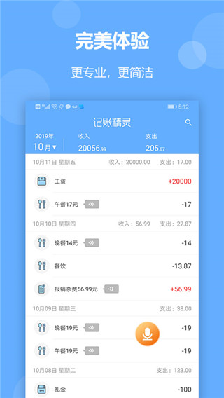 記賬精靈截圖5