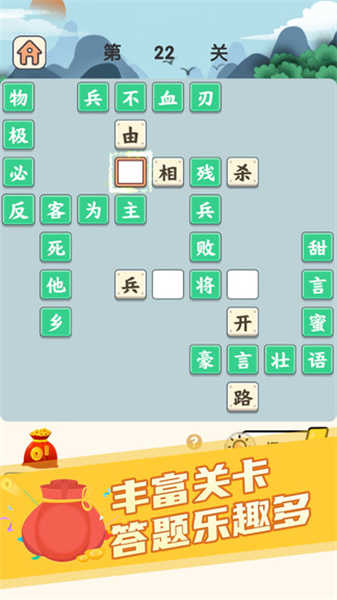 成語小舉人