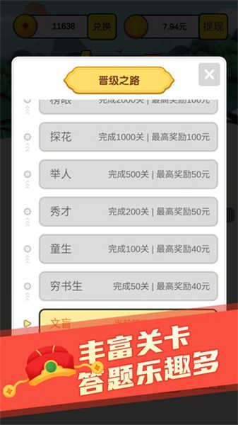 成語小舉人