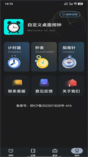 自定義桌面鬧鐘截圖1