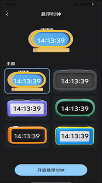 自定義桌面鬧鐘截圖2