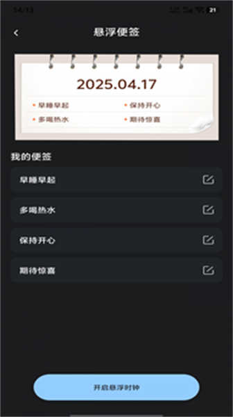 自定義桌面鬧鐘