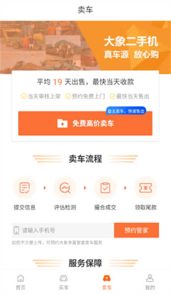 大象二手機