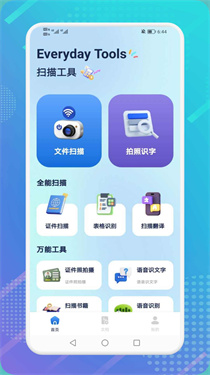 極速掃描精靈