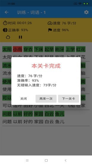 只語打字訓(xùn)練