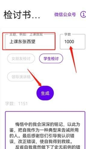 寫錘子檢討書