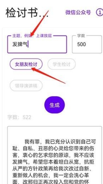 寫錘子檢討書