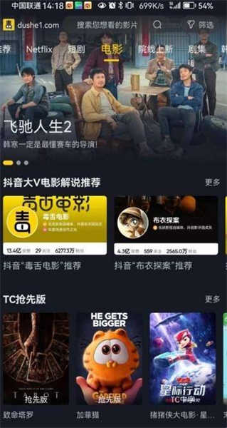 毒舌電影