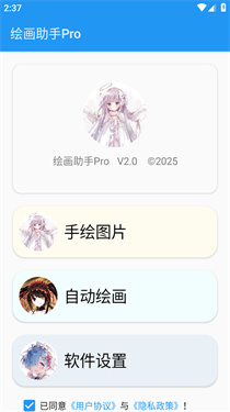 繪畫助手Pro截圖2