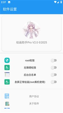 繪畫助手Pro截圖3