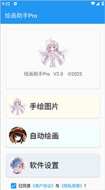 繪畫助手pro
