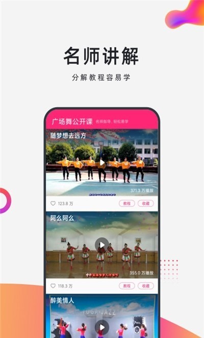 早晚廣場(chǎng)舞截圖3