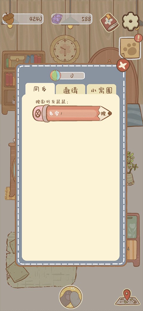 鼴鼠同行之森林之家安卓