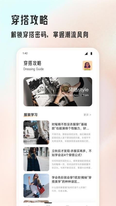 媚娘穿搭截圖3