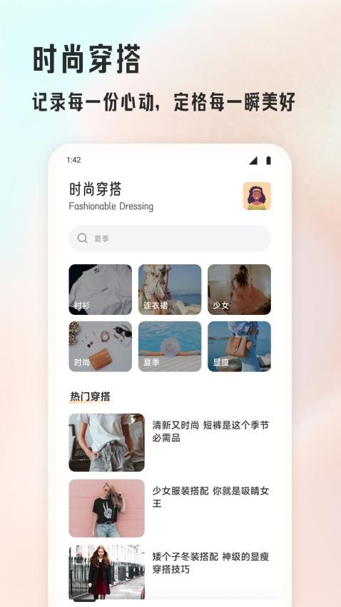 媚娘穿搭