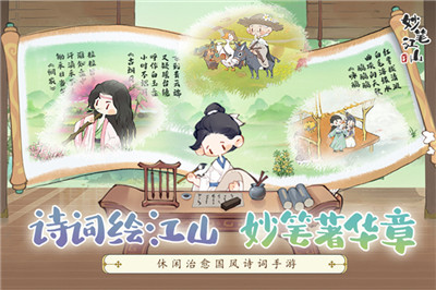 妙筆江山截圖1