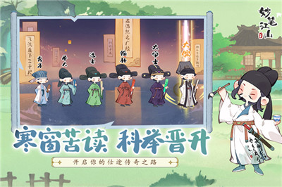 妙筆江山截圖4