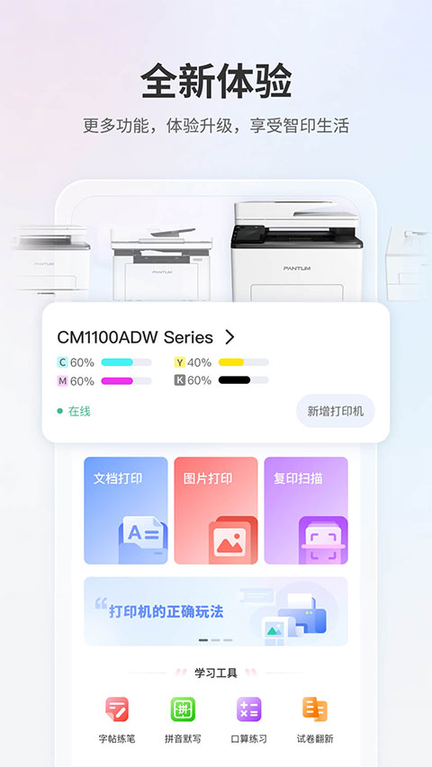 奔圖打印機app截圖3