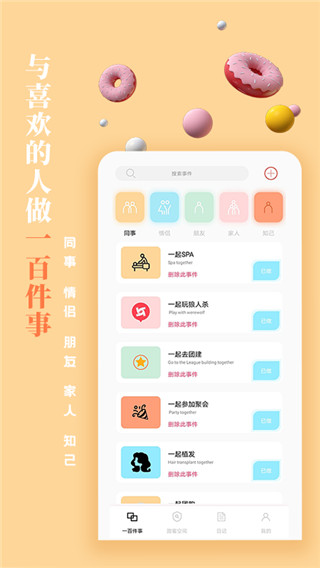 一百件事截圖1
