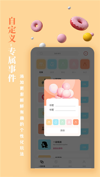 一百件事截圖2
