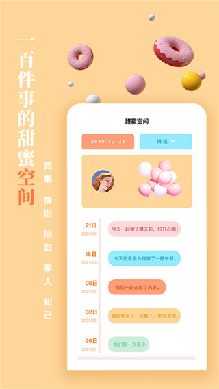一百件事截圖3
