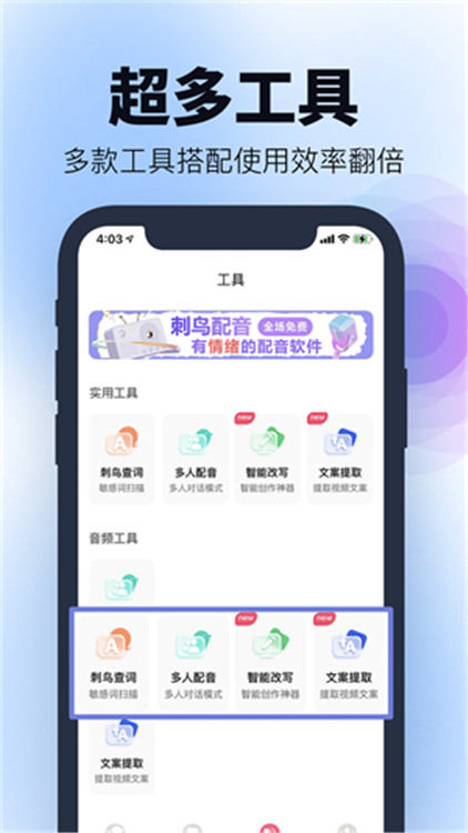 刺鳥配音app截圖2