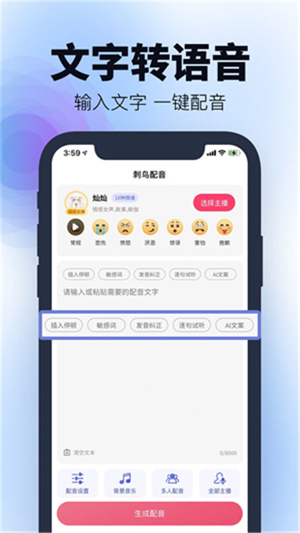 刺鳥配音app截圖3