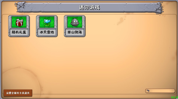 植物大戰(zhàn)僵尸群系版截圖2