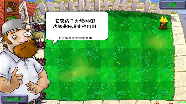 植物大戰(zhàn)僵尸群系版截圖4