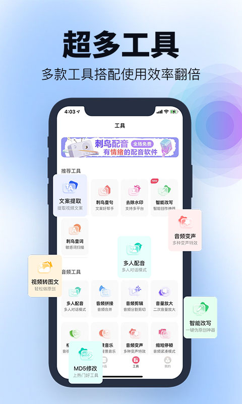 刺鳥配音app