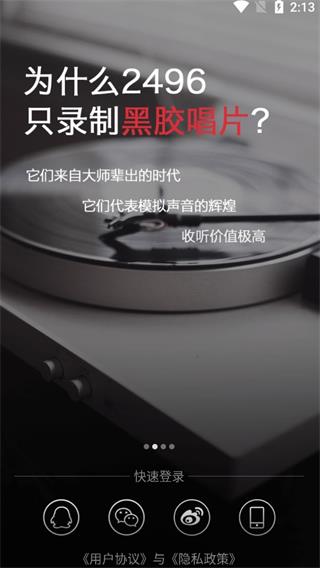 2496音樂(lè)