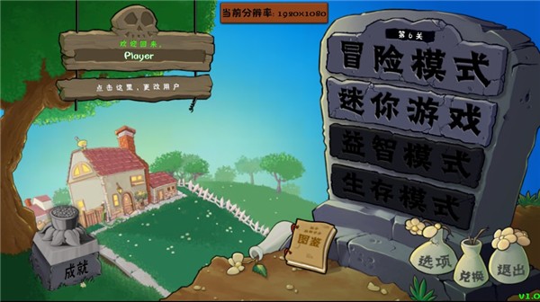 植物大戰(zhàn)僵尸群系版