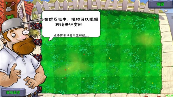 植物大戰(zhàn)僵尸群系版