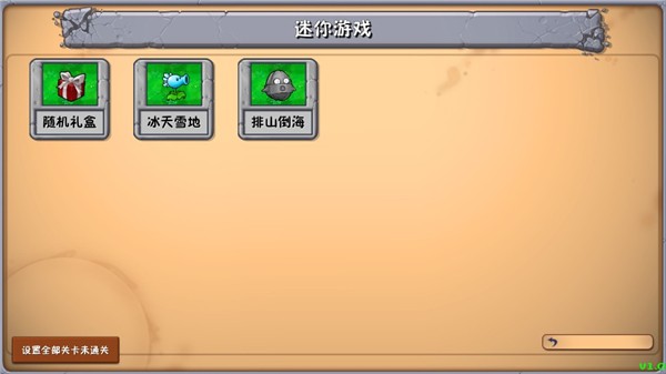 植物大戰(zhàn)僵尸群系版