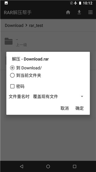 RAR解壓幫手截圖3