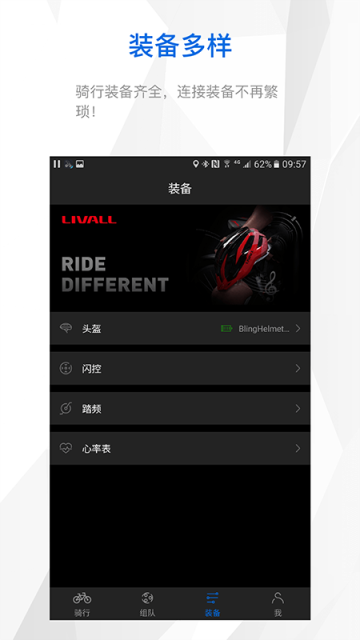 來(lái)啊騎行app截圖2