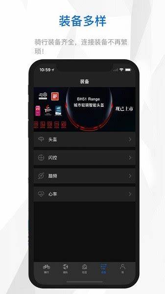 來(lái)啊騎行app