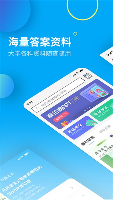 大學答案君截圖3